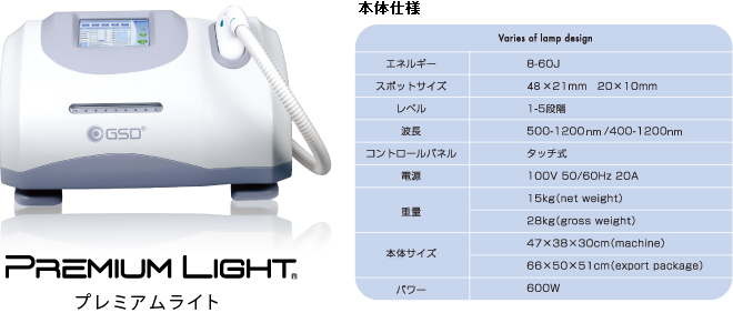 プレミアムライト仕様